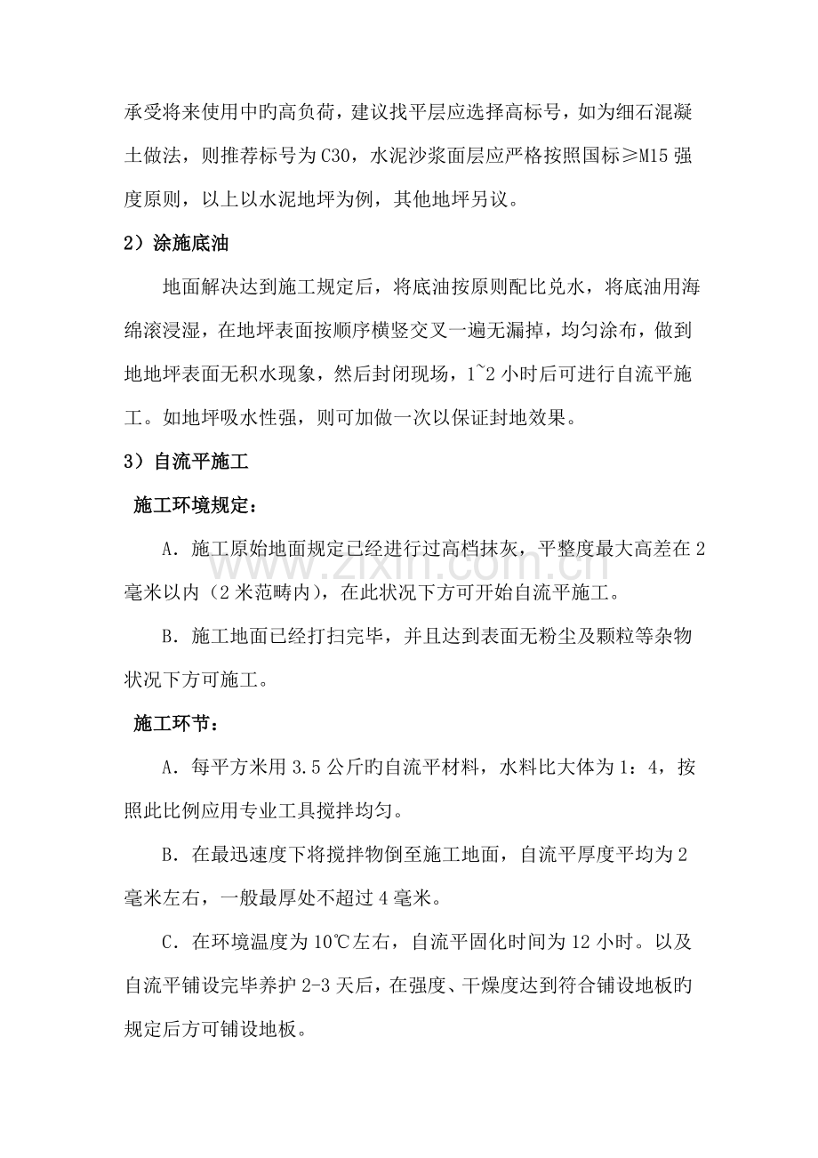 PVC运动型地板施工方案.docx_第2页