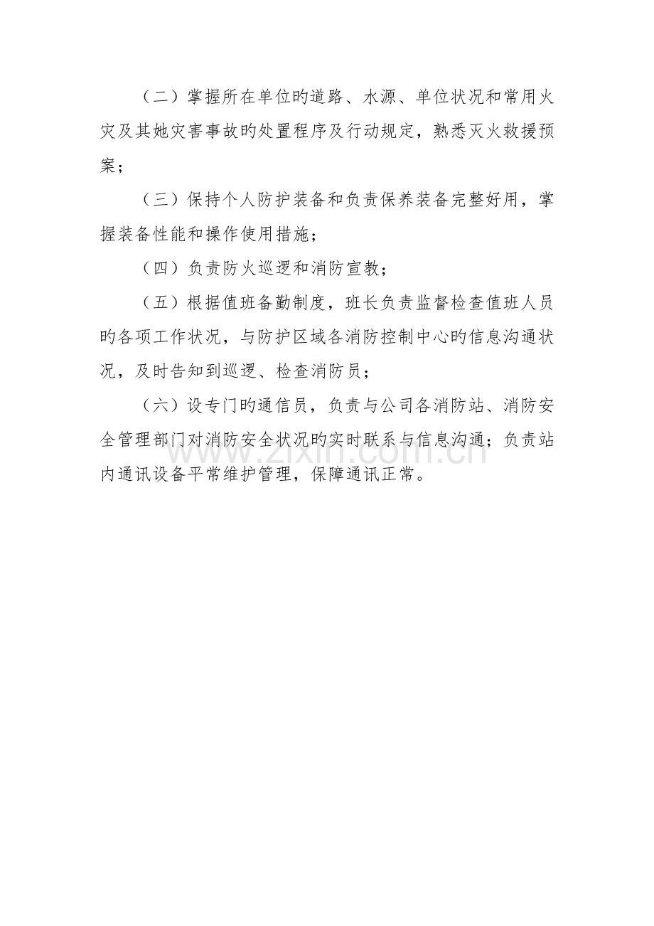 微型消防站日常管理制度牌.docx_第2页