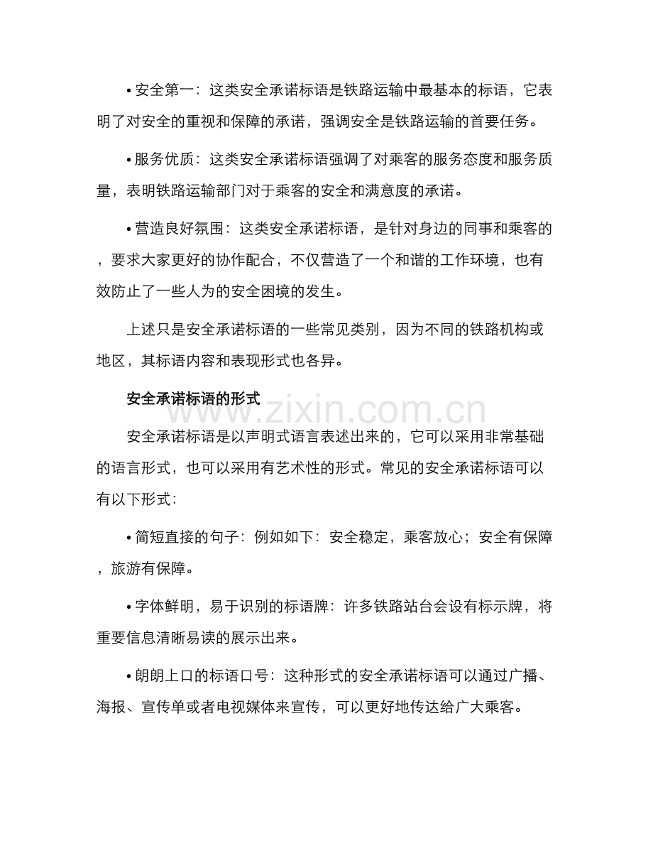铁路安全承诺标语.docx_第2页