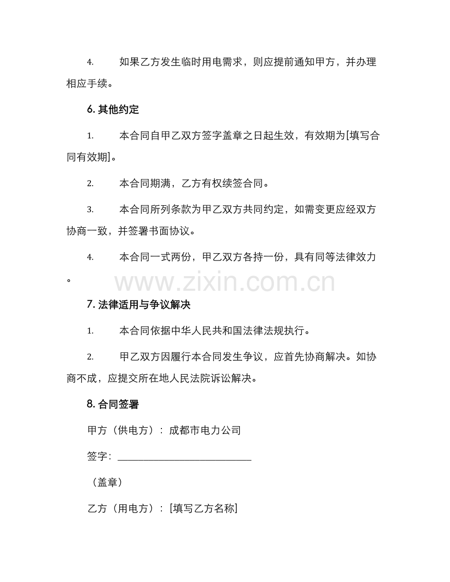 成都市供用电合同.docx_第2页