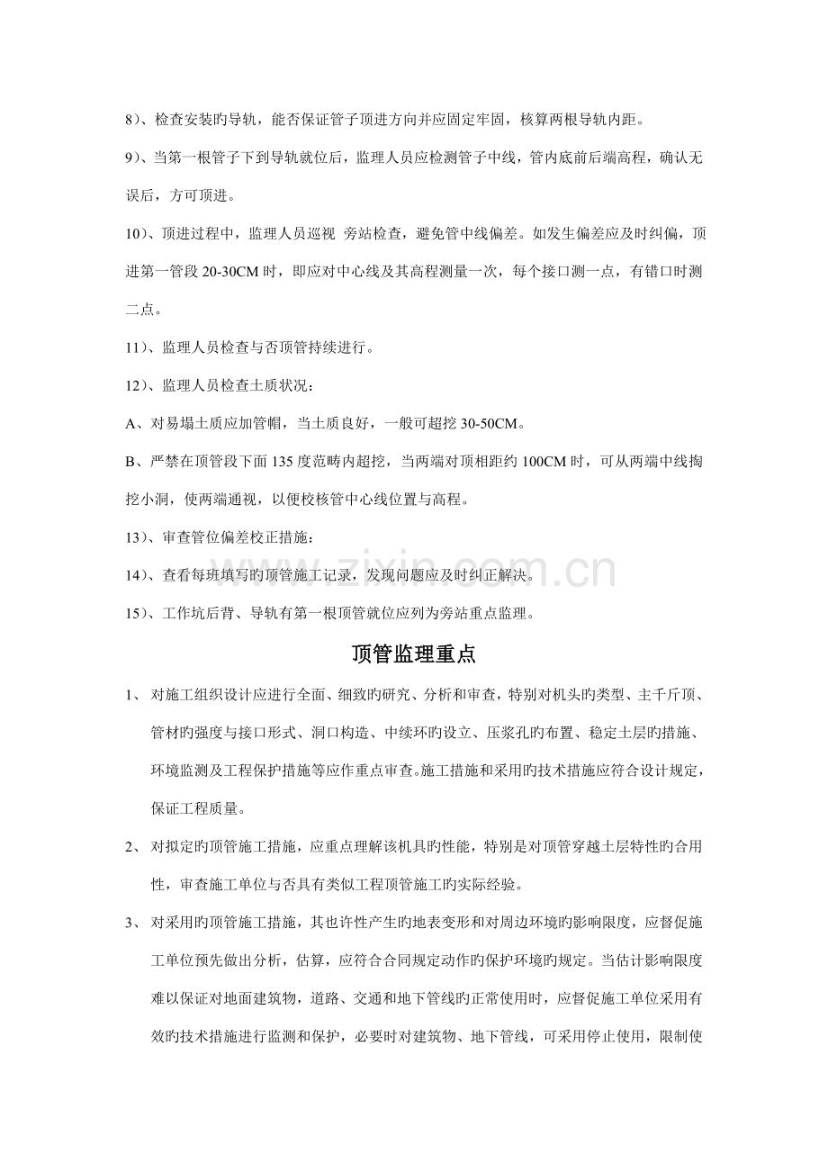 顶管施工质量监理工作要点.docx_第2页