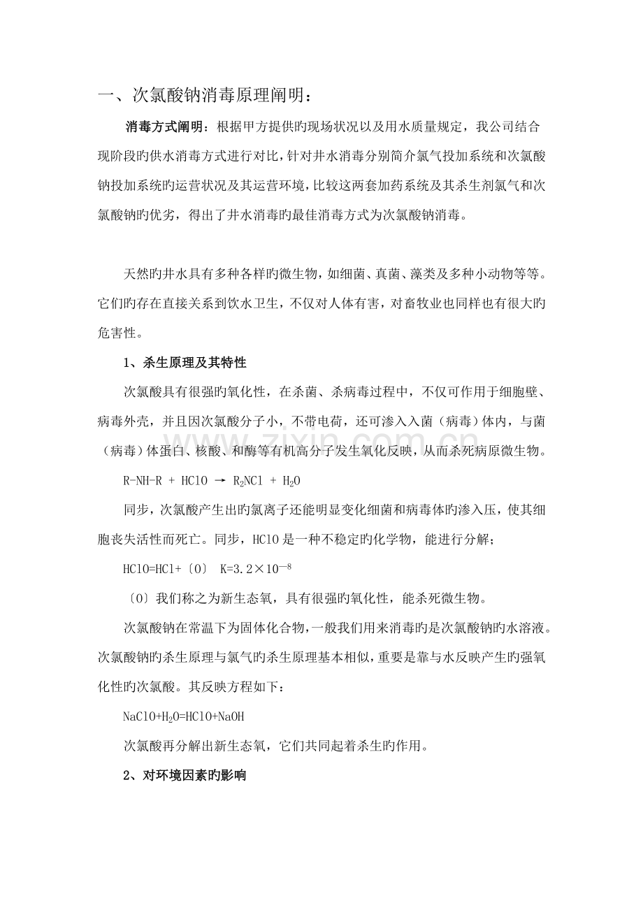 次氯酸钠消毒方案一.docx_第2页