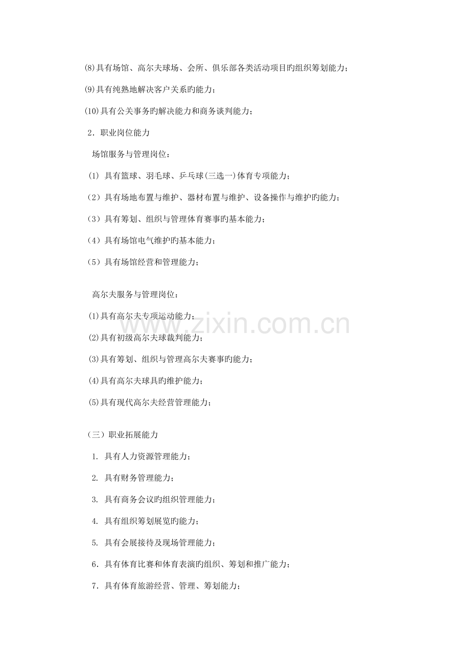 体育服务与管理专业级人才培养方案.docx_第2页