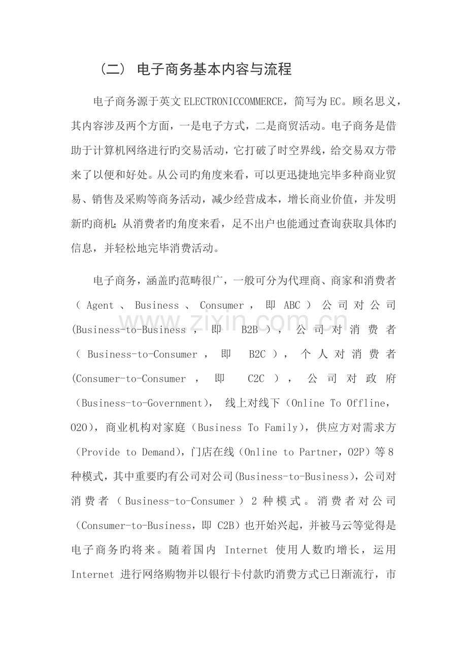 电子商务的概念与流程.docx_第2页