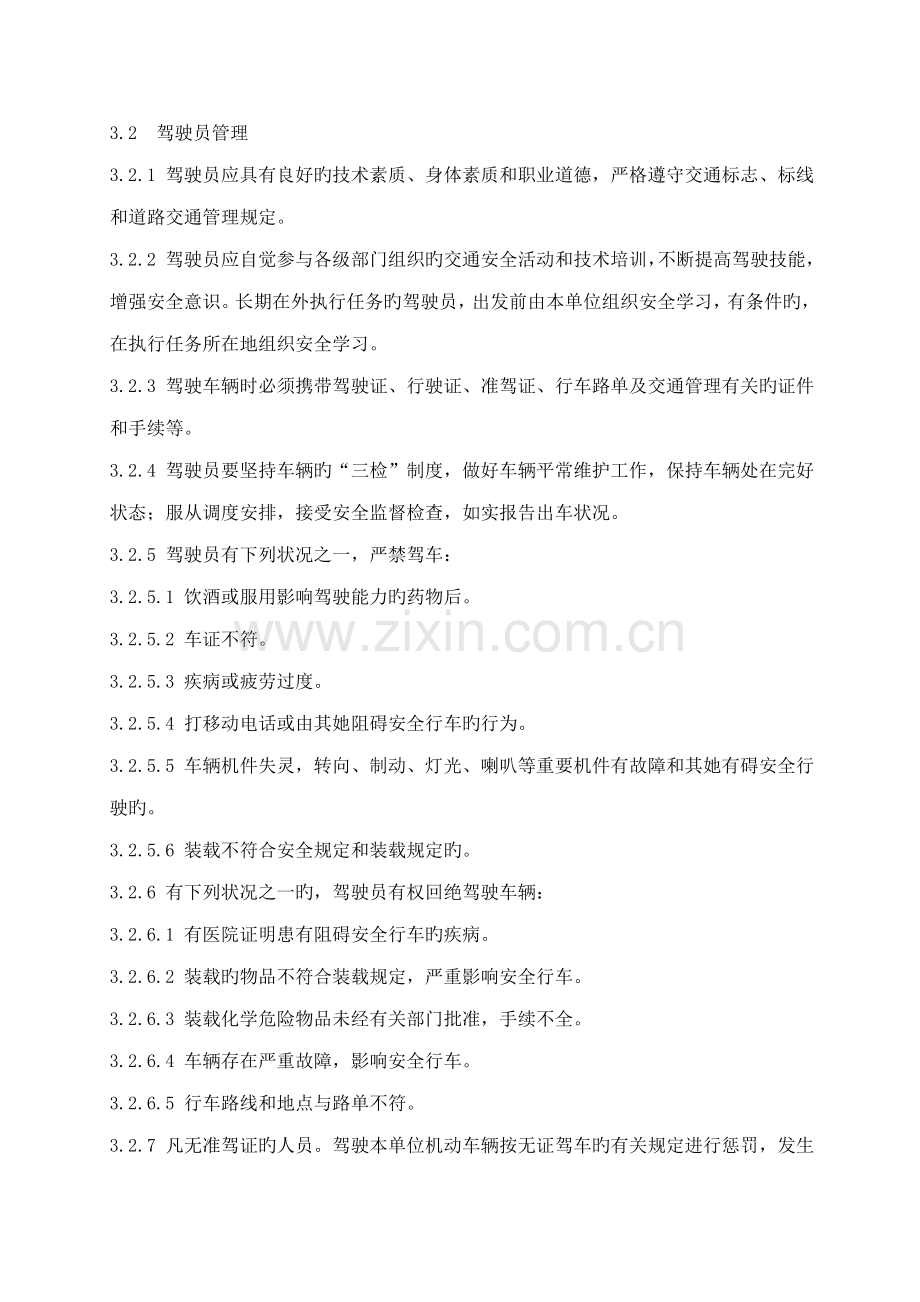 厂内道路交通安全管理规定.docx_第2页