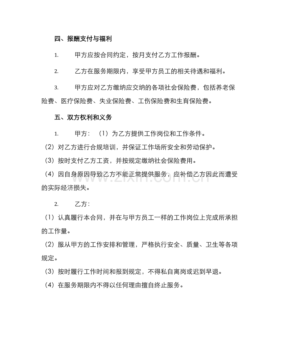 学校临时工聘用合同书.docx_第2页