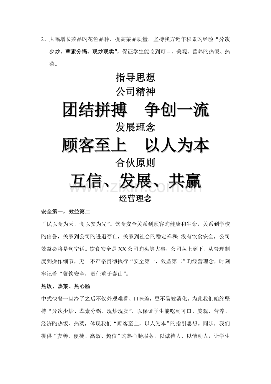 学校食堂经营方案高校食堂经营食堂经营策划书.docx_第2页
