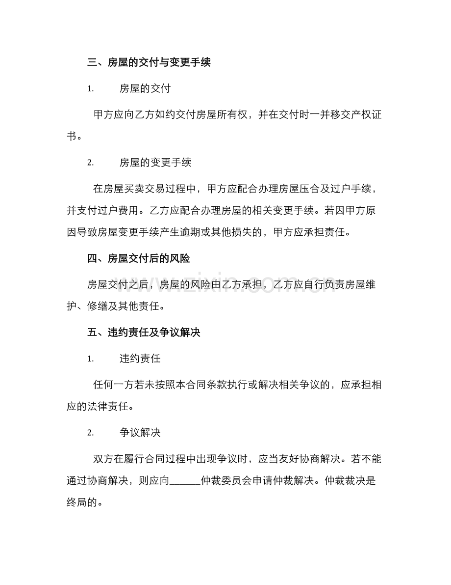 转让房屋简单合同.docx_第2页
