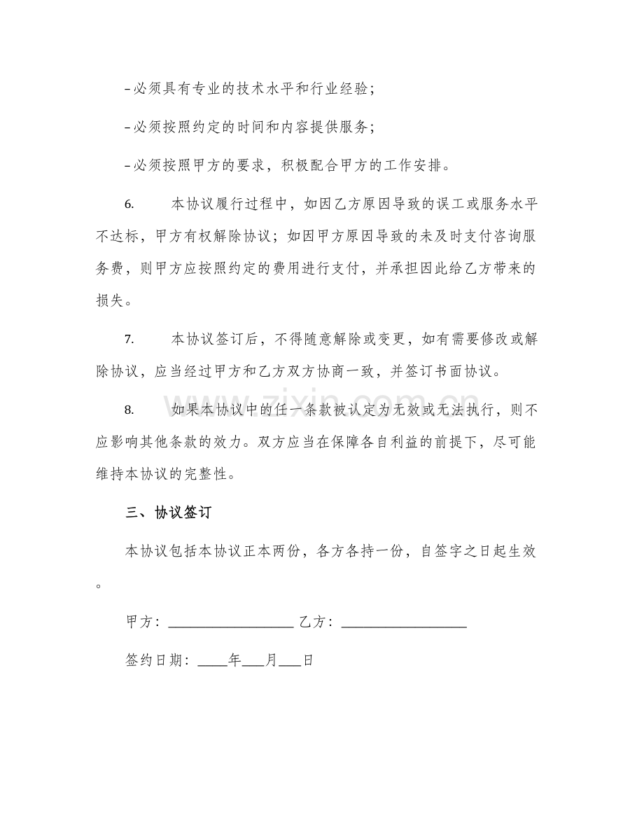 专家聘用协议.docx_第2页