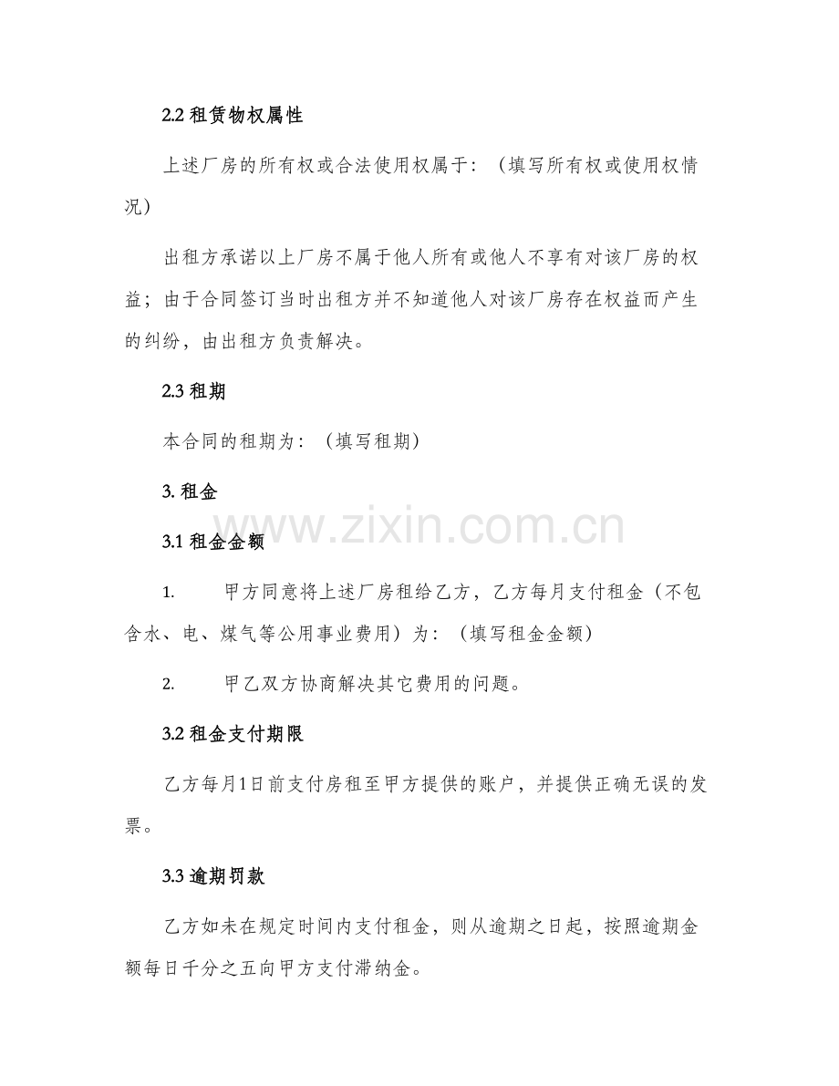 厂房租赁协议合同.docx_第2页