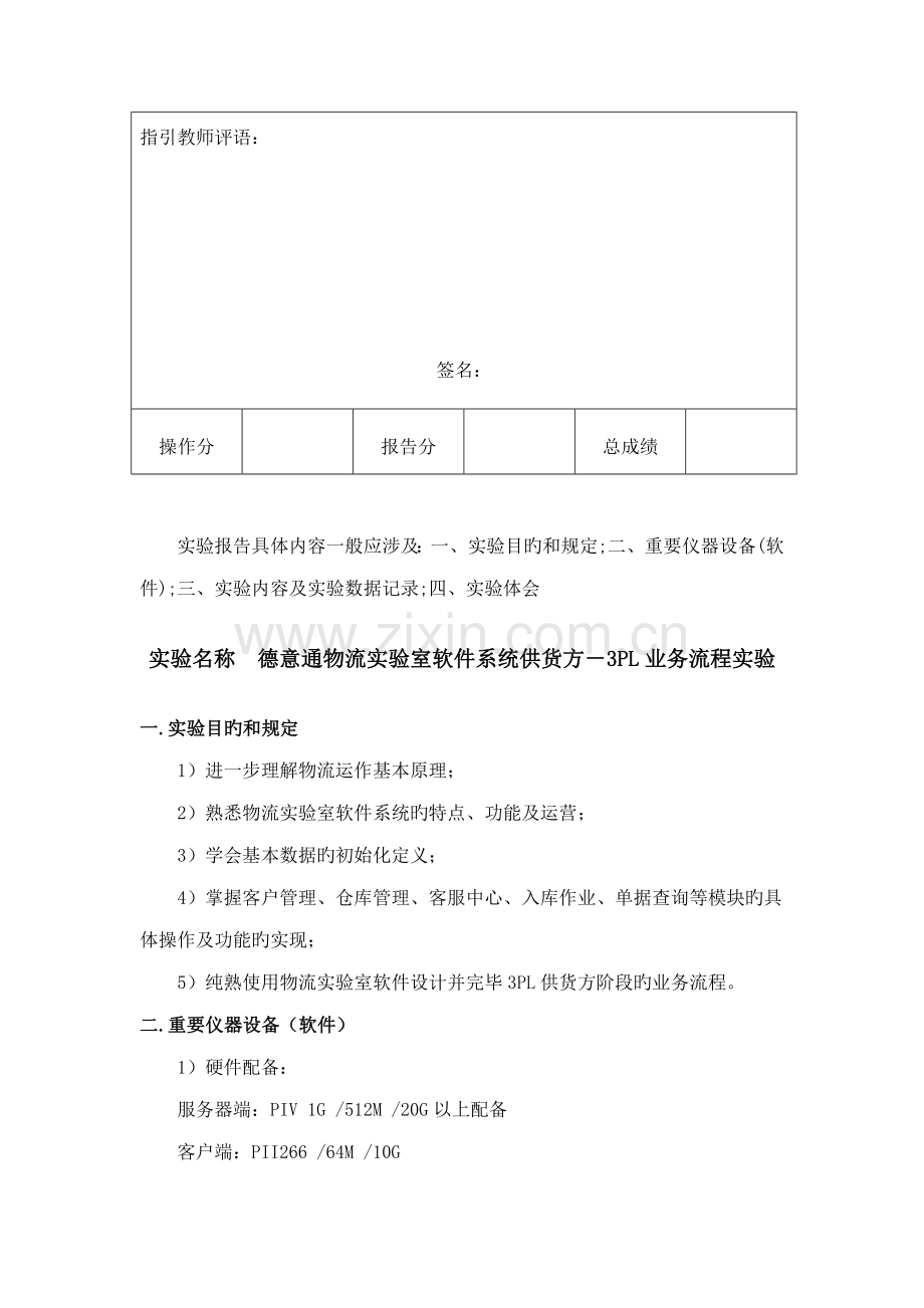 三PL业务流程实验.docx_第2页