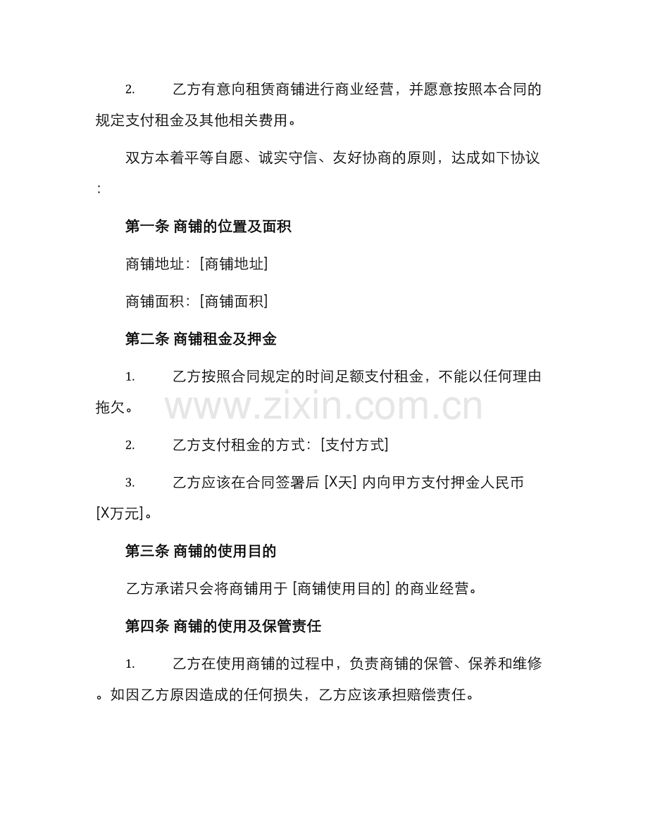招商商铺租赁合同.docx_第2页