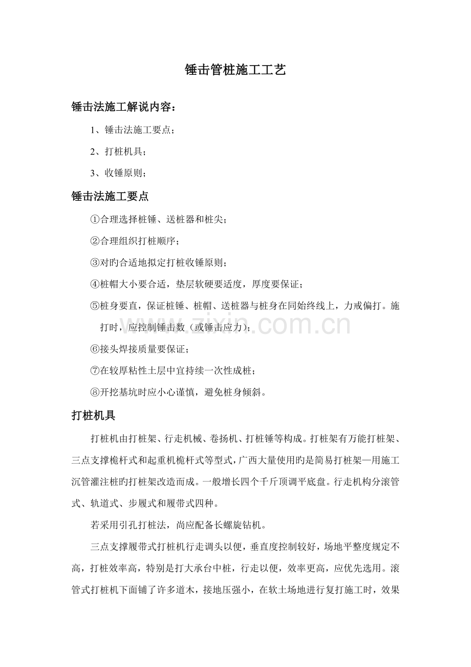 锤击管桩施工工艺.docx_第1页