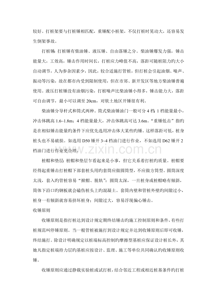 锤击管桩施工工艺.docx_第2页