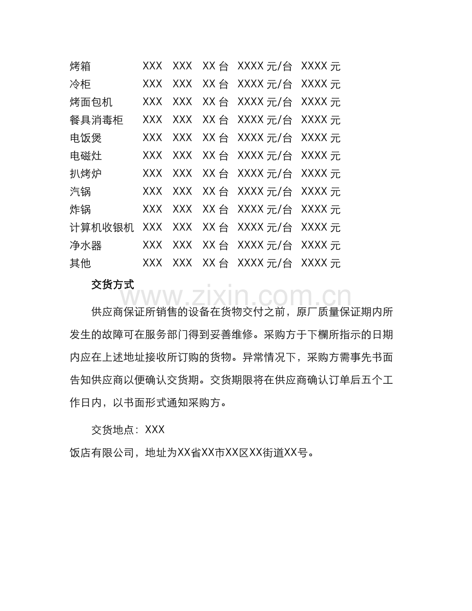 厨房设备采购合同合同.docx_第2页