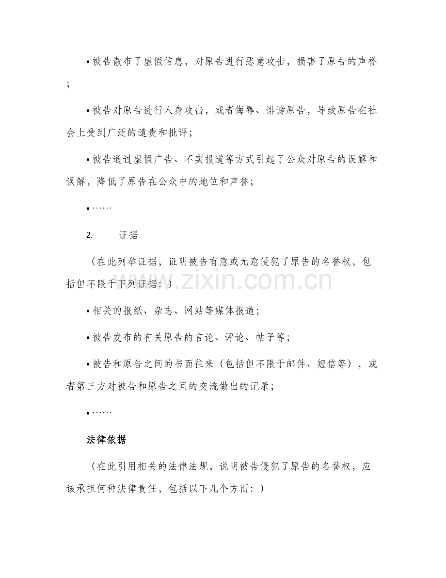 名誉权纠纷起诉状.docx_第2页