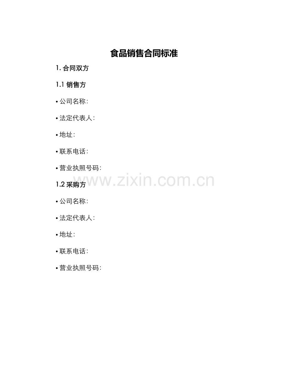 食品销售合同标准.docx_第1页
