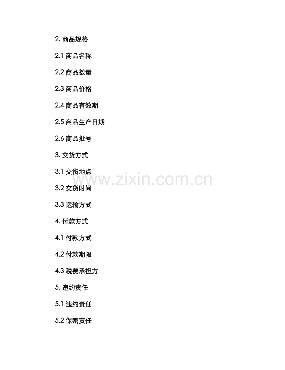 食品销售合同标准.docx_第2页