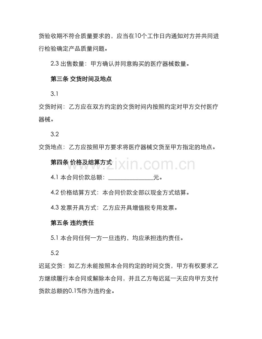 医疗器械购销合同书.docx_第2页