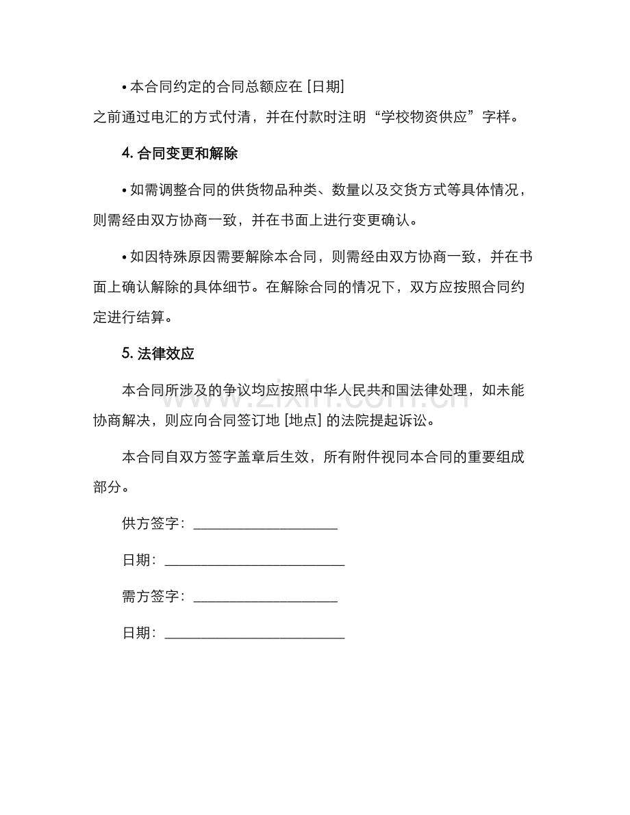学校供货合同.docx_第2页