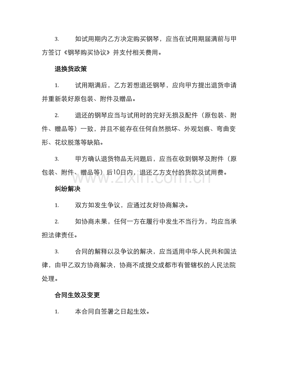 成都市美声琴行试用买卖合同纠纷合同.docx_第2页