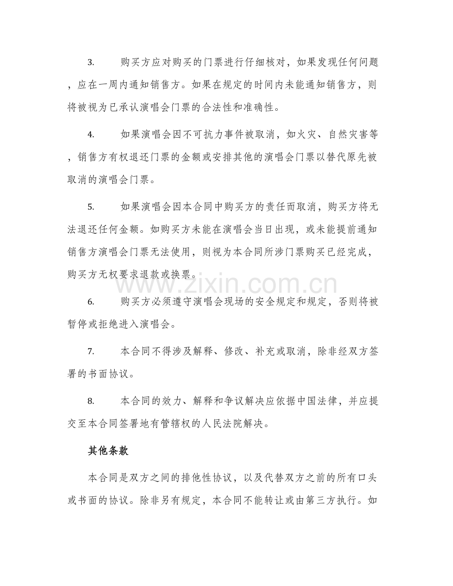 演唱会票务销售合同.docx_第2页