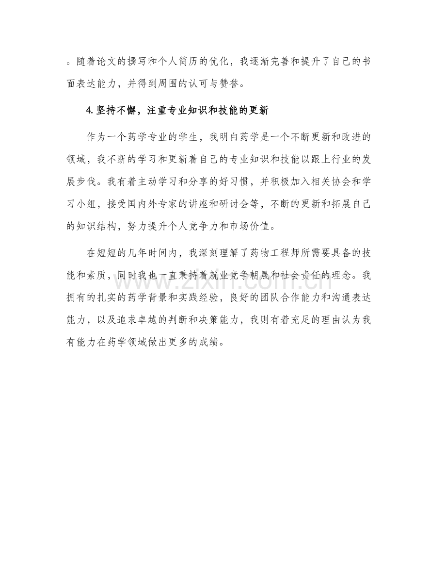 药学专业个人简历自我鉴定.docx_第2页