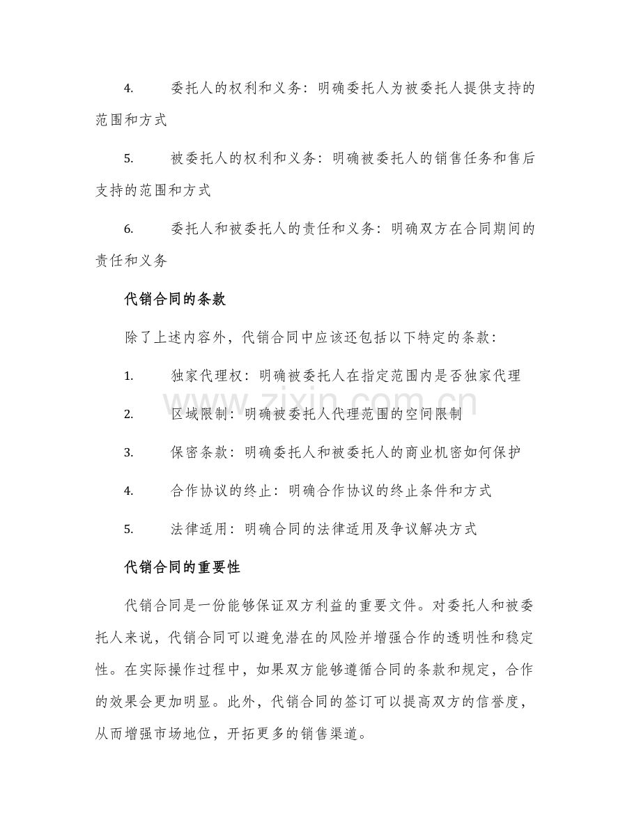 有关代销合同集合.docx_第2页