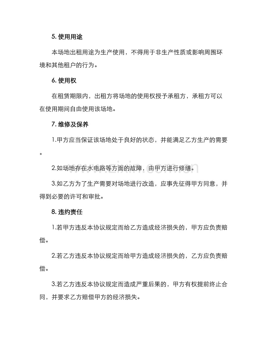 生产场地租赁合同篇.docx_第2页
