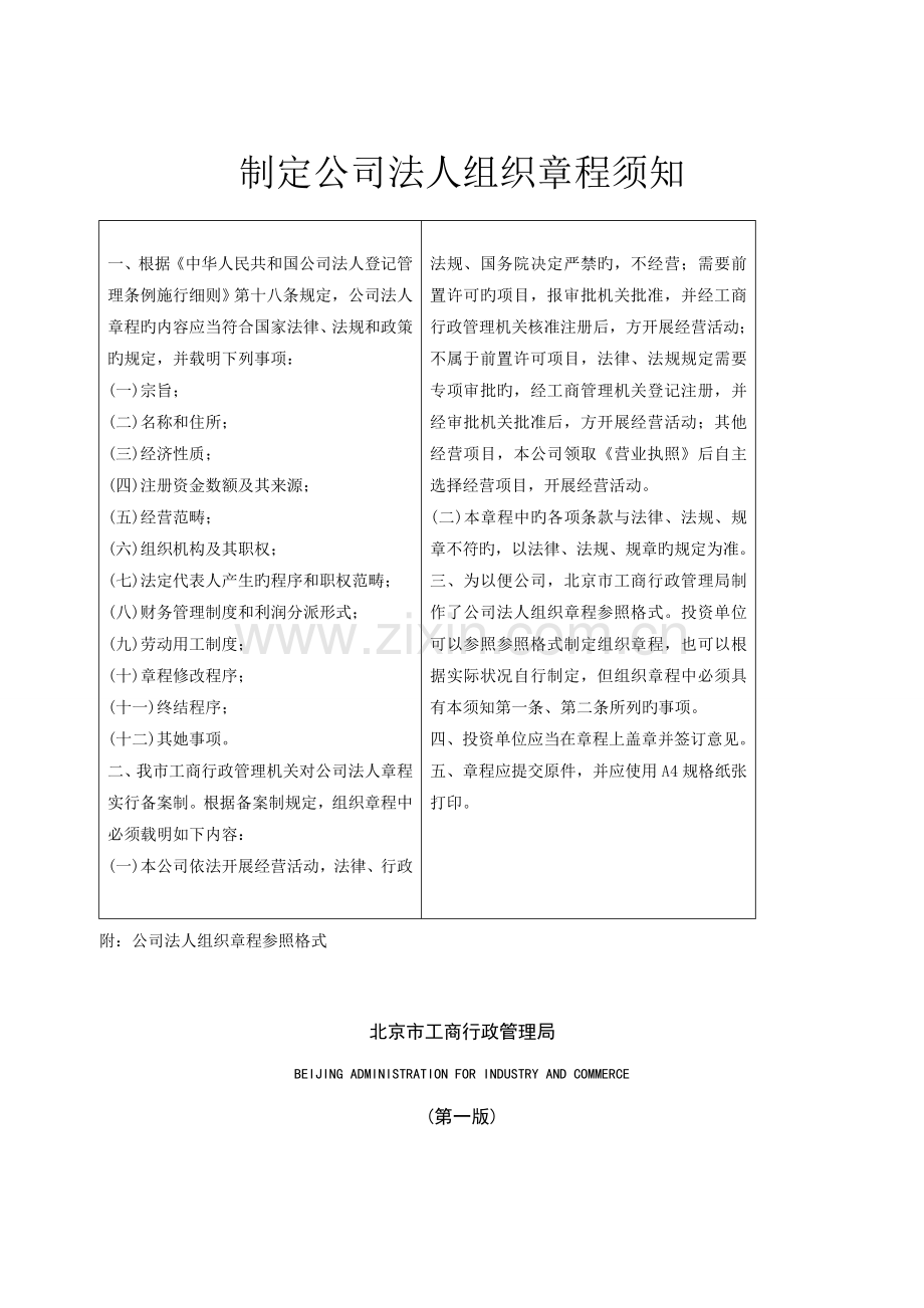 制定企业法人组织制度.docx_第1页
