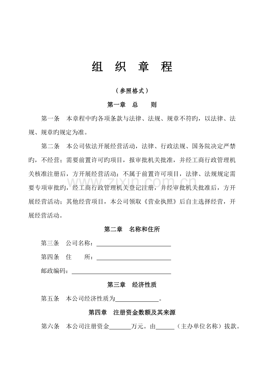 制定企业法人组织制度.docx_第2页