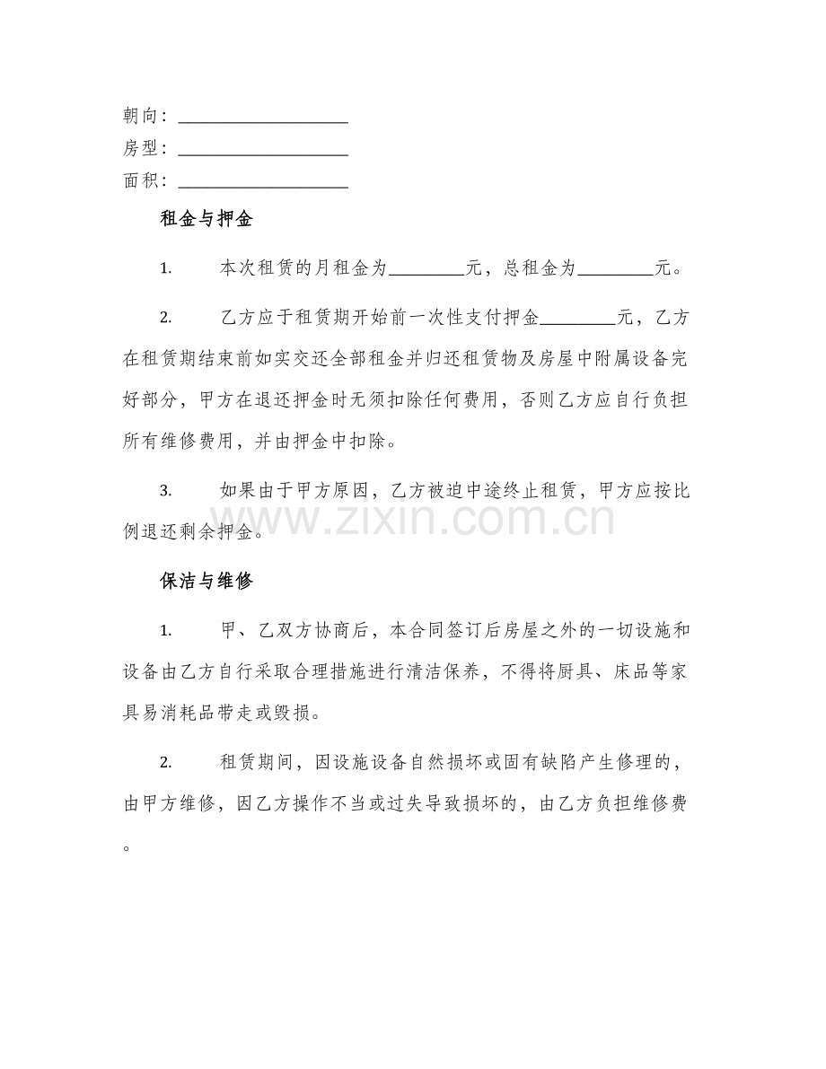 场所租赁合同.docx_第2页