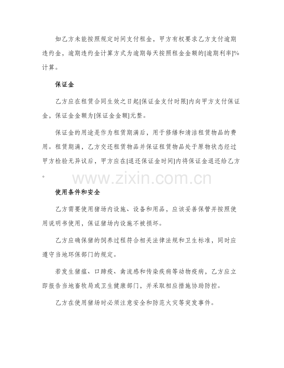 租赁猪场合同.docx_第2页