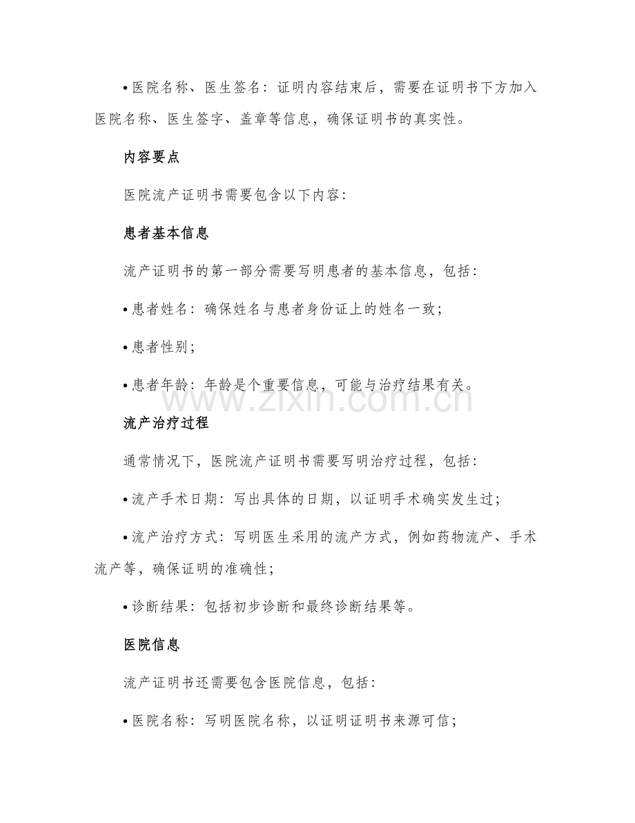 医院流产证明书怎么写.docx_第2页