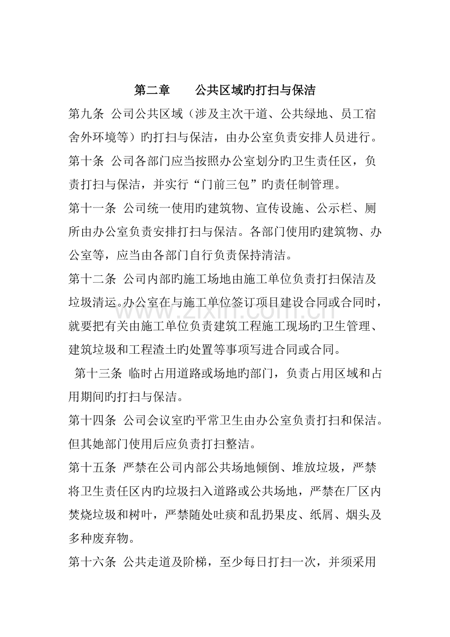 污水处理厂卫生管理制度.docx_第2页