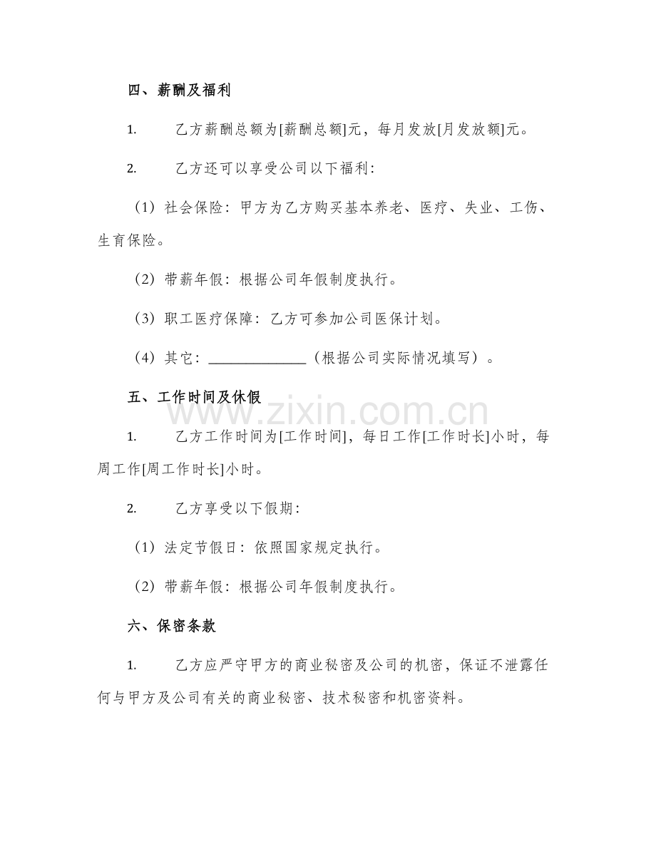 网签版员工聘用合同样式.docx_第2页