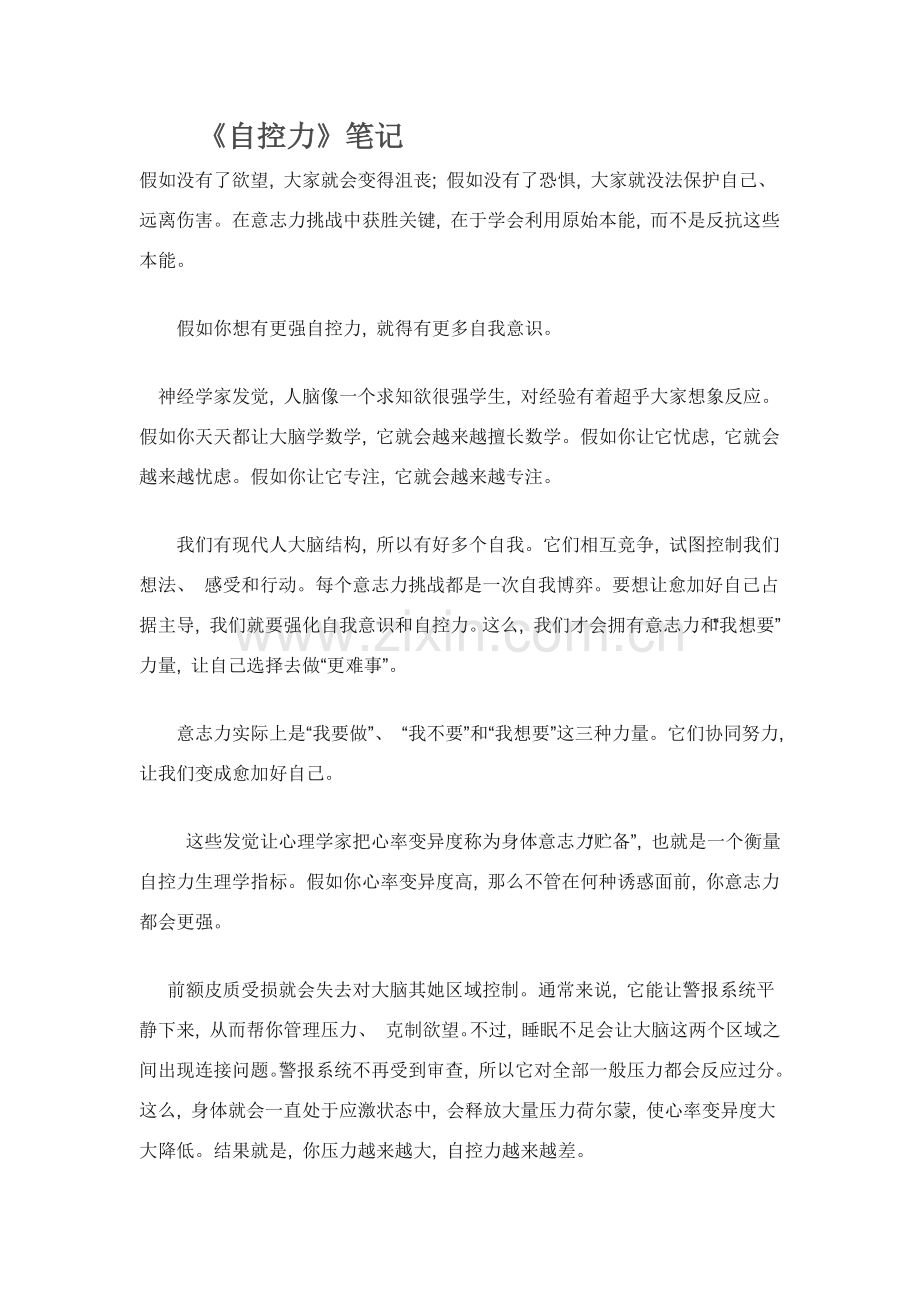 自控力读书笔记.docx_第1页