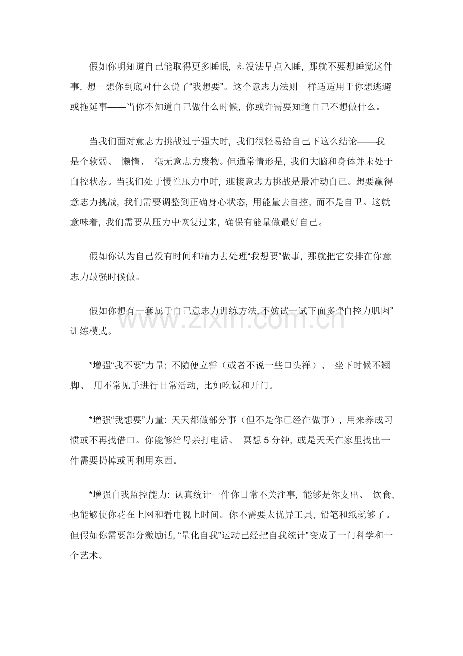 自控力读书笔记.docx_第2页