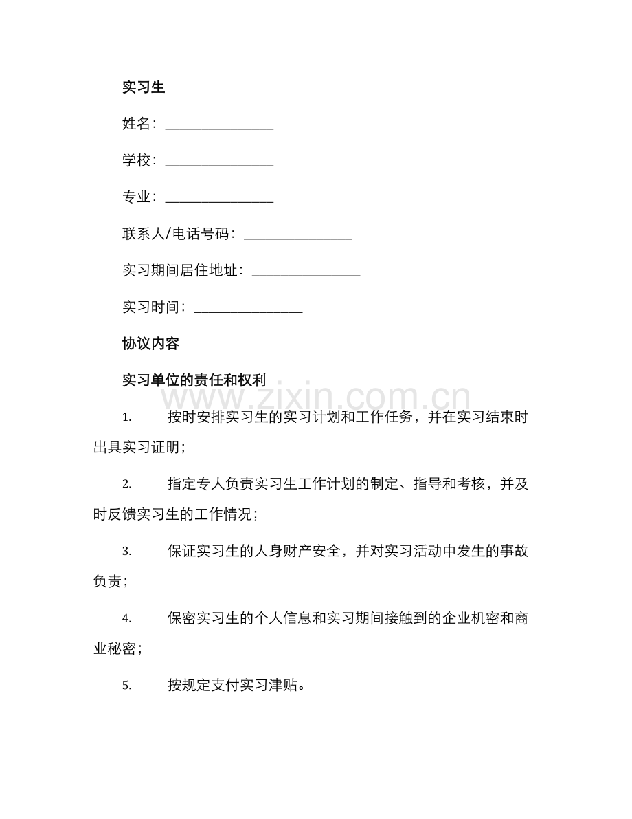 银行实习协议.docx_第2页