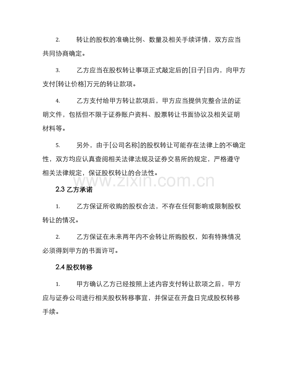 转让股权项目合作协议.docx_第2页