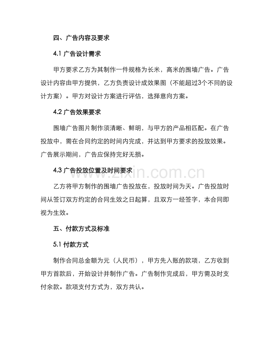 围墙广告制作合同.docx_第2页