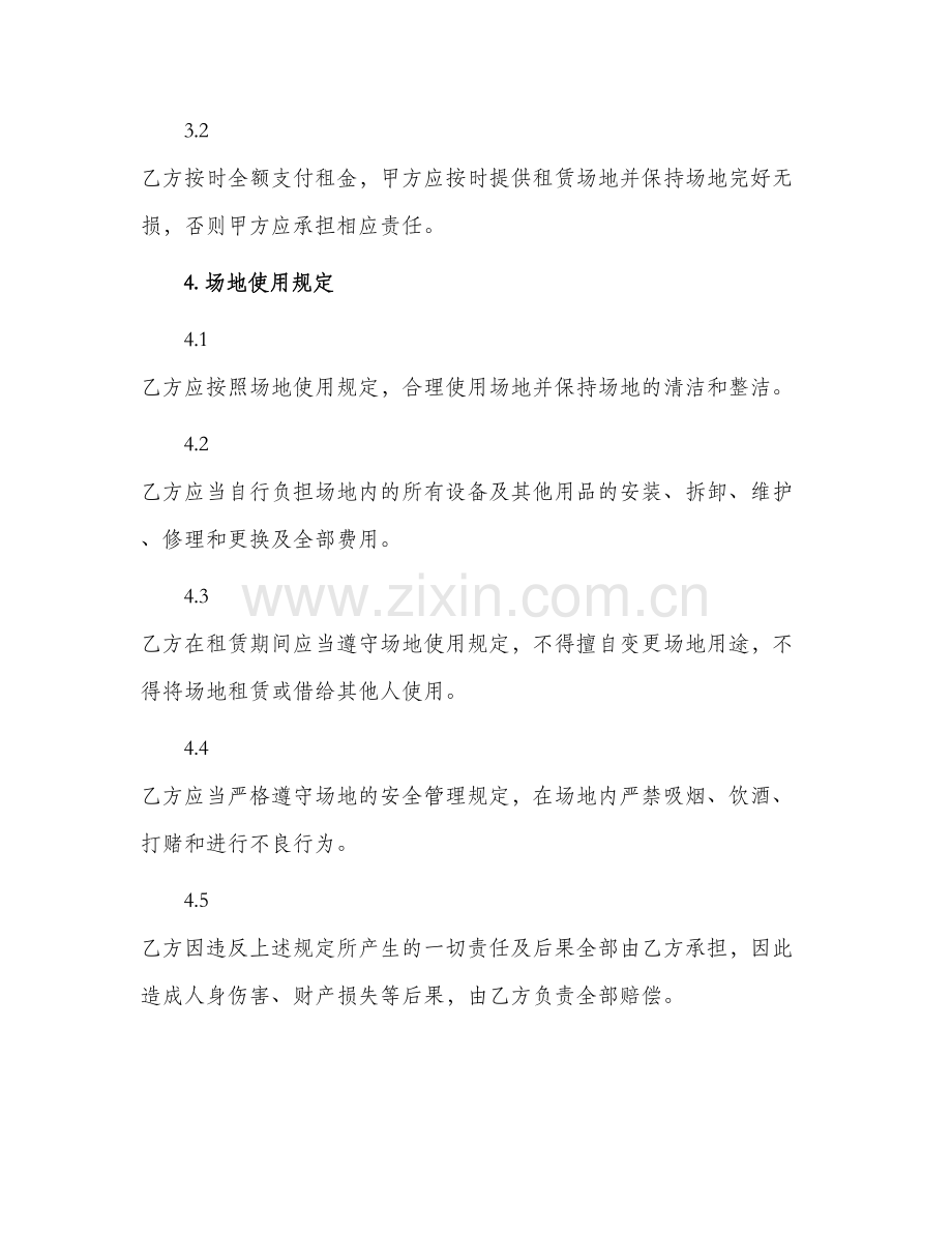 场地短期出租合同.docx_第2页