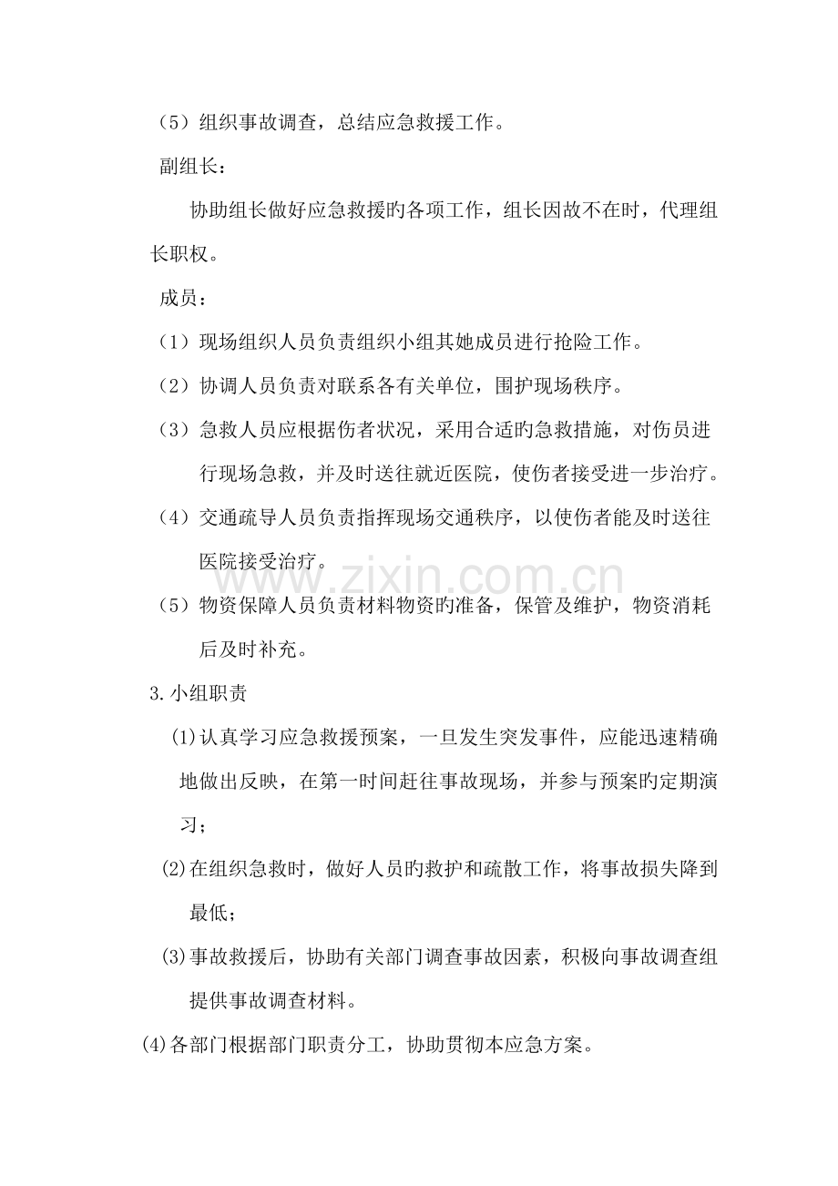 冬季施工防低温雨雪冰冻灾害应急预案.docx_第2页