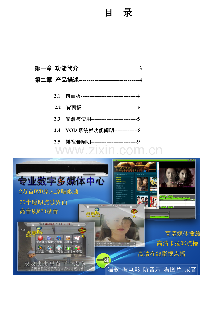 专业数字多媒体产品说明书样本.docx_第2页