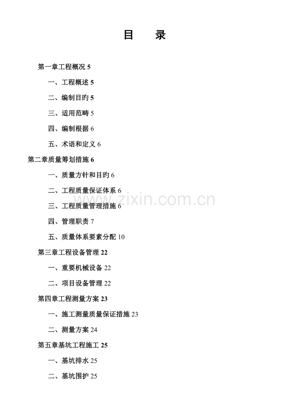 创优综合计划综合施工专题方案.docx_第1页