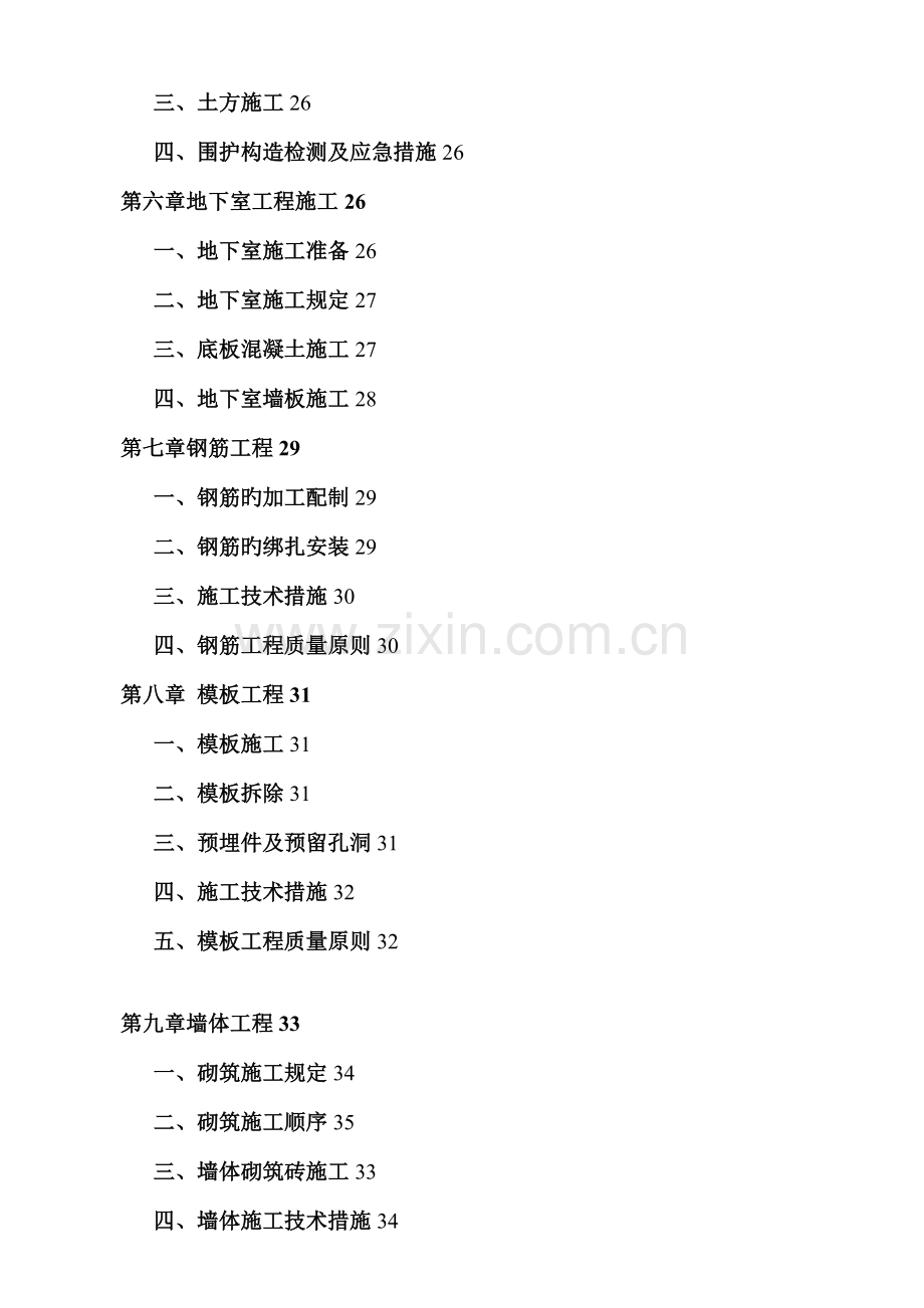 创优综合计划综合施工专题方案.docx_第2页