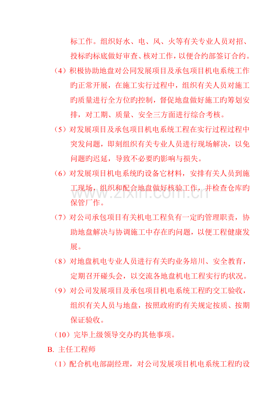 公司机电部岗位职责.docx_第2页