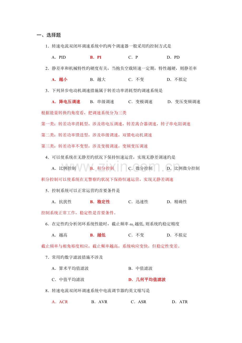 电力拖动自动控制系统习题集附带答案.docx_第1页
