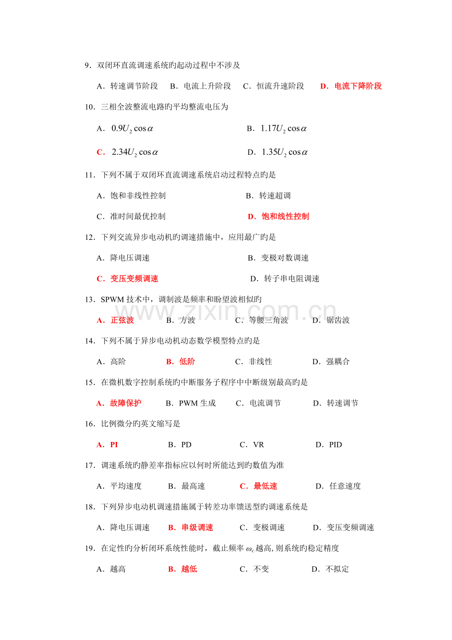电力拖动自动控制系统习题集附带答案.docx_第2页