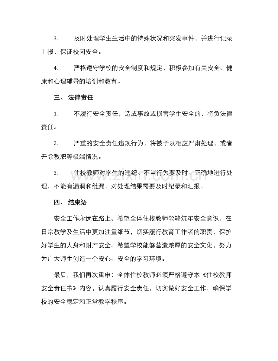 住校教师安全责任书.docx_第2页